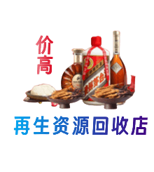 汕尾陆河县资源回收站