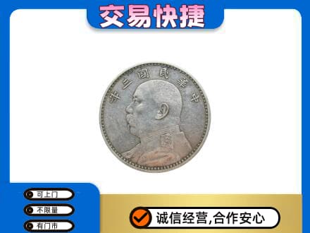 汕尾陆河县高价回收袁大头